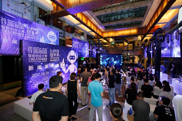 2017星創(chuàng)師智能創(chuàng)業(yè)大賽新聞發(fā)布會(huì)現(xiàn)場(chǎng)人山人海