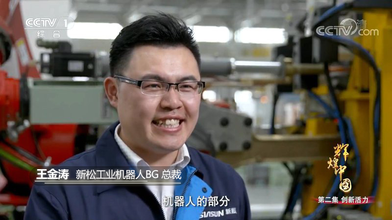 工業機器人BG總裁王金濤接受采訪