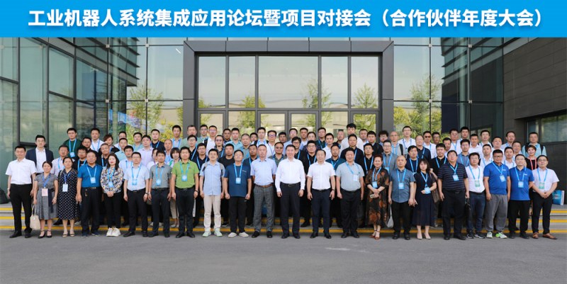 9.工業(yè)機器人系統(tǒng)集成應(yīng)用論壇參會嘉賓合影_副本.jpg
