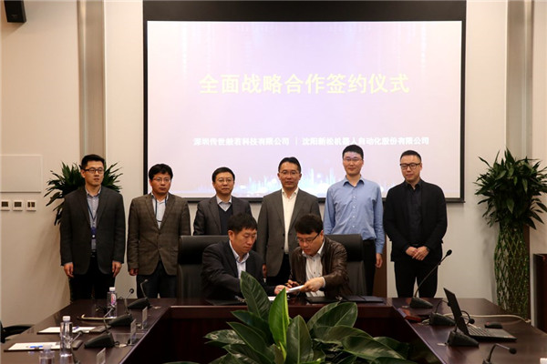 新松公司與深圳傳世般若科技有限公司簽署全面戰略合作協議