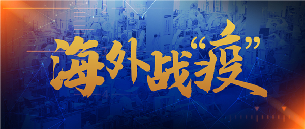 已出口20多國！“新松牌”自動口罩機及醫用口罩馳援海外