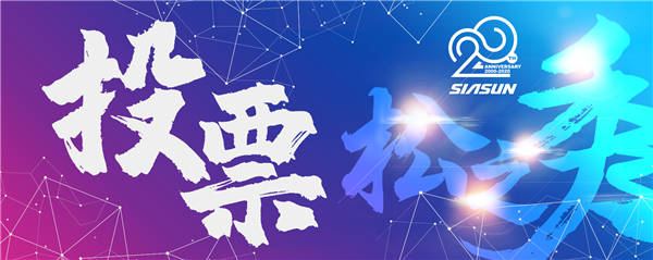 首屆新松杯企業文化作品征集大賽投票開啟 誰是“C”位之星您說了算！