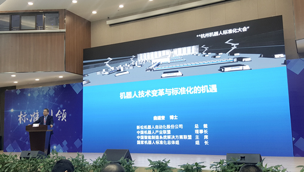 新松公司總裁曲道奎出席國家機器人標準化總體組年度工作會議