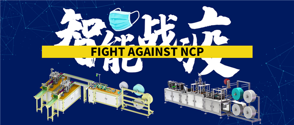 智能戰“疫” | 新松首批口罩自動化生產線將于近期下線