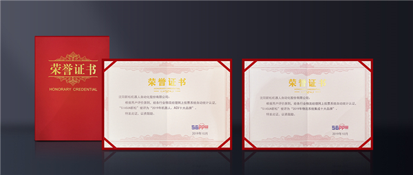 盛譽滿載！新松榮膺“物流系統集成十大品牌”與“機器人、AGV十大品牌”