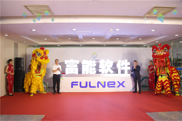 眾望所歸 揚帆起航——富能軟件開業典禮圓滿成功