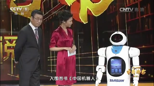 “2016中國(guó)好書(shū)”隆重揭曉中國(guó)智造扛鼎之作—《中國(guó)機(jī)器人》成功入選
