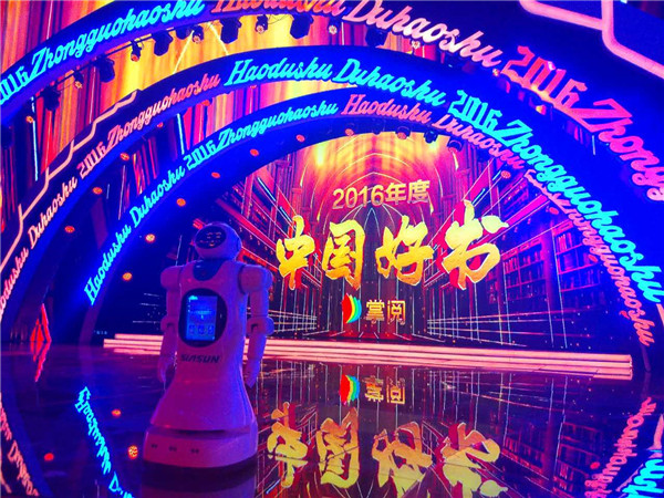 新松機(jī)器人即將亮相央視1套“2016中國(guó)好書(shū)頒獎(jiǎng)盛典”