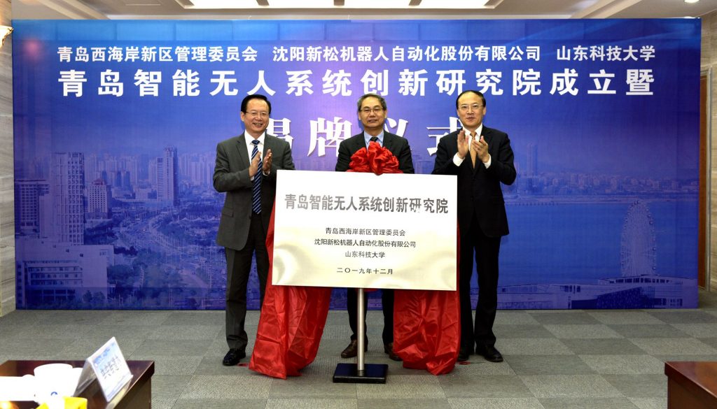 青島智能無人系統創新研究院成立
