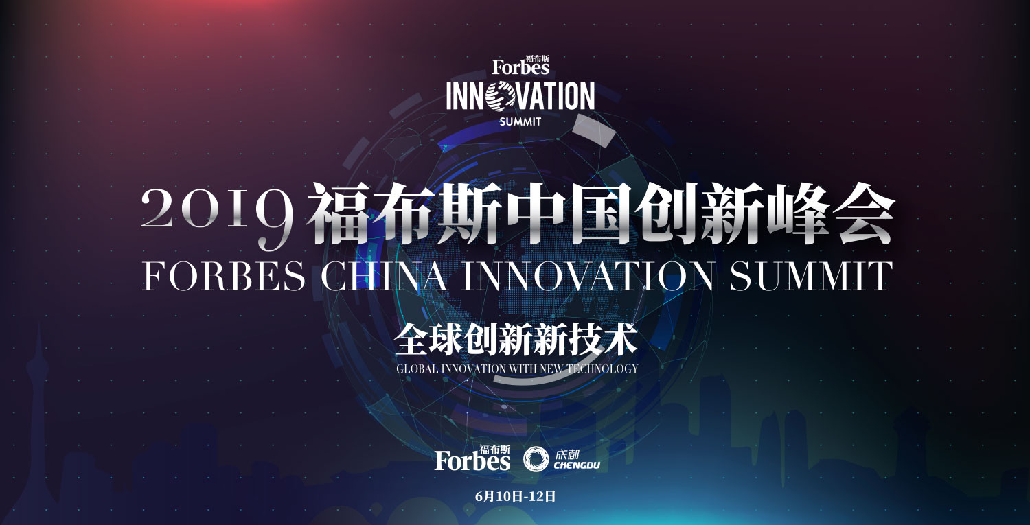 新松榮登2019福布斯中國最具創新力企業榜