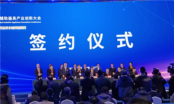 新松出席中國康復輔助器具產業創新大會