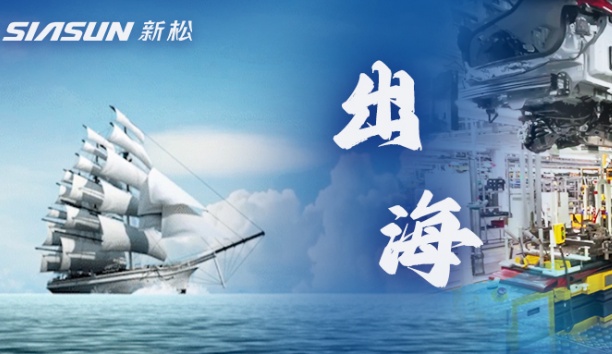中國航海日：漂洋過海，來“AI”你！